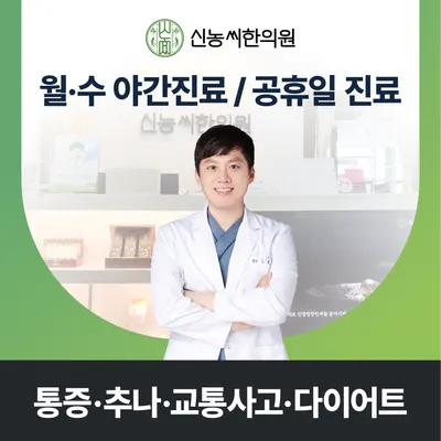 신농씨한의원 사진 1 (업체가 네이버 플레이스에 올린 사진)