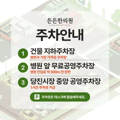 든든한의원 사진 2 (업체가 네이버 플레이스에 올린 사진)