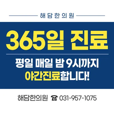 해담한의원 사진 1 (업체가 네이버 플레이스에 올린 사진)