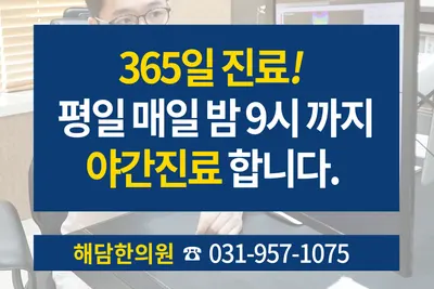 해담한의원 사진 2 (업체가 네이버 플레이스에 올린 사진)