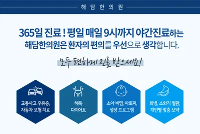해담한의원 사진 3 (업체가 네이버 플레이스에 올린 사진)