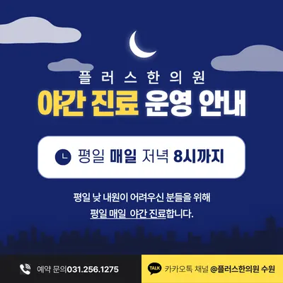 플러스한의원 수원 사진 2 (업체가 네이버 플레이스에 올린 사진)