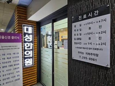 대성한의원 사진 3 (업체가 네이버 플레이스에 올린 사진)