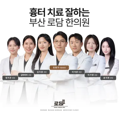 로담한의원 사진 1 (업체가 네이버 플레이스에 올린 사진)