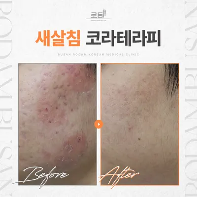 로담한의원 사진 3 (업체가 네이버 플레이스에 올린 사진)