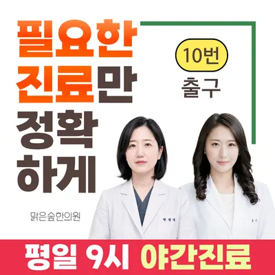 맑은숲한의원 사진 1 (업체가 네이버 플레이스에 올린 사진)