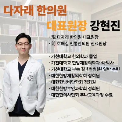 다자래한의원 사진 2 (업체가 네이버 플레이스에 올린 사진)