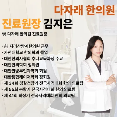 다자래한의원 사진 3 (업체가 네이버 플레이스에 올린 사진)