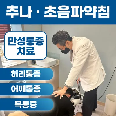 고든몸한의원 사진 1 (업체가 네이버 플레이스에 올린 사진)