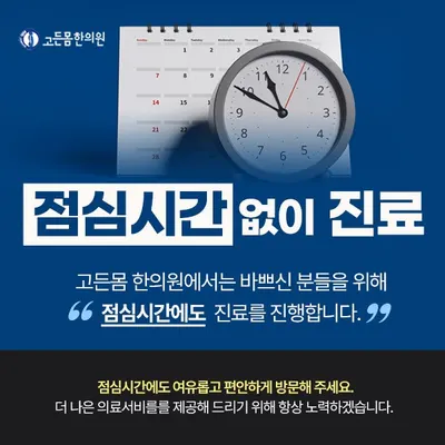 고든몸한의원 사진 2 (업체가 네이버 플레이스에 올린 사진)