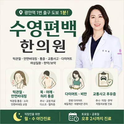 수영편백한의원 사진 2 (업체가 네이버 플레이스에 올린 사진)