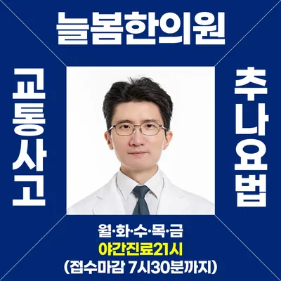 늘봄한의원 사진 2 (업체가 네이버 플레이스에 올린 사진)
