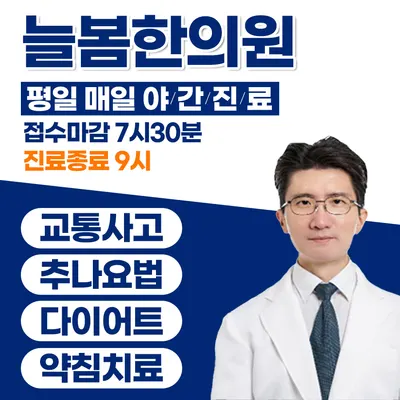 늘봄한의원 사진 3 (업체가 네이버 플레이스에 올린 사진)