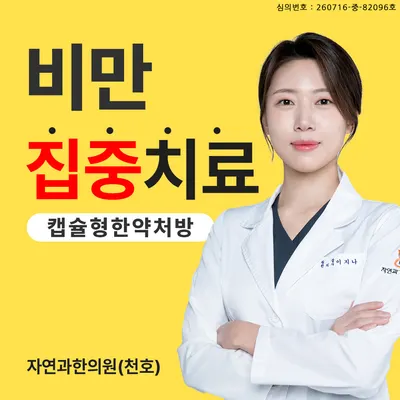자연과한의원 사진 1 (업체가 네이버 플레이스에 올린 사진)