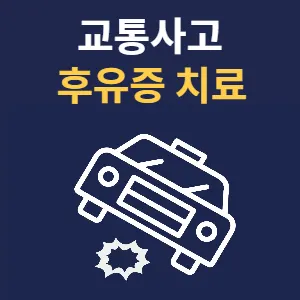 이훈구한의원 사진 2 (업체가 네이버 플레이스에 올린 사진)