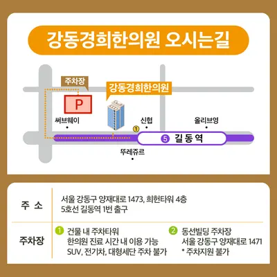 강동경희한의원 사진 2 (업체가 네이버 플레이스에 올린 사진)