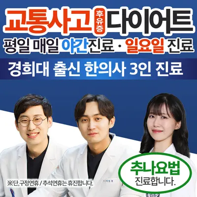 강동경희한의원 사진 3 (업체가 네이버 플레이스에 올린 사진)