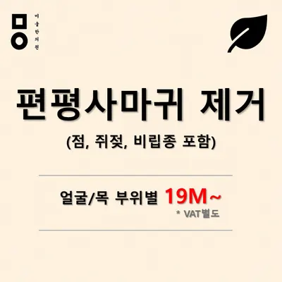 미올한의원 사진 3 (업체가 네이버 플레이스에 올린 사진)