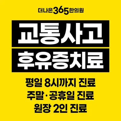 더나은365한의원 서구평리점 사진 2 (업체가 네이버 플레이스에 올린 사진)
