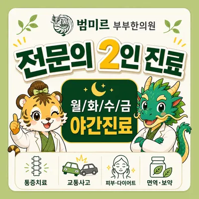범미르부부한의원 사진 1 (업체가 네이버 플레이스에 올린 사진)