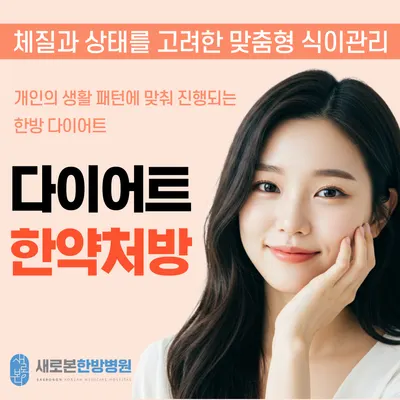 새로본한방병원 사진 2 (업체가 네이버 플레이스에 올린 사진)