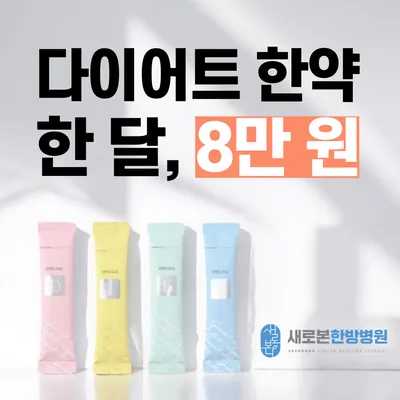 새로본한방병원 사진 3 (업체가 네이버 플레이스에 올린 사진)