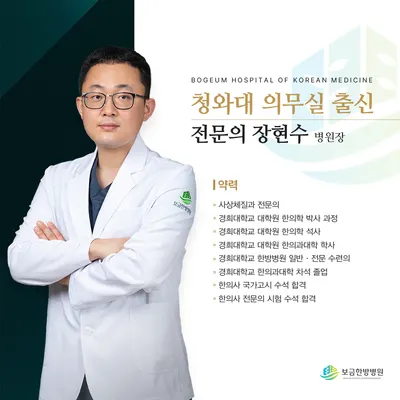 보금한방병원 사진 2 (업체가 네이버 플레이스에 올린 사진)