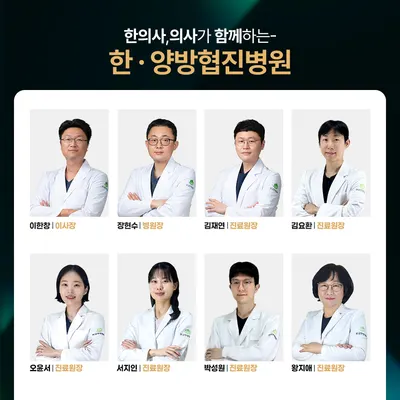 보금한방병원 사진 3 (업체가 네이버 플레이스에 올린 사진)