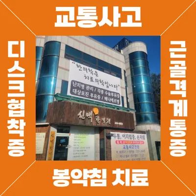 신맥한의원 사진 1 (업체가 네이버 플레이스에 올린 사진)
