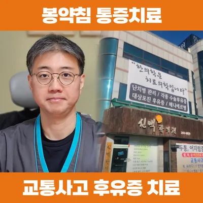 신맥한의원 사진 2 (업체가 네이버 플레이스에 올린 사진)