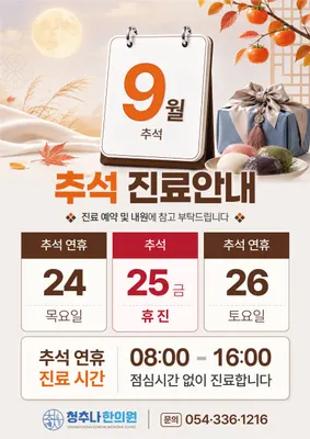 청추나한의원 사진 2 (업체가 네이버 플레이스에 올린 사진)