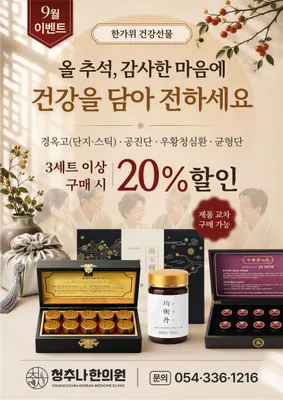 청추나한의원 사진 3 (업체가 네이버 플레이스에 올린 사진)