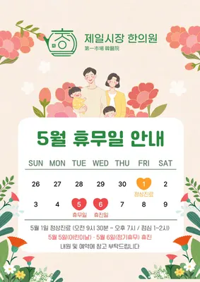 제일시장한의원 사진 2 (업체가 네이버 플레이스에 올린 사진)