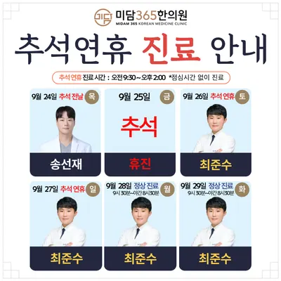 미담365한의원 사진 2 (업체가 네이버 플레이스에 올린 사진)