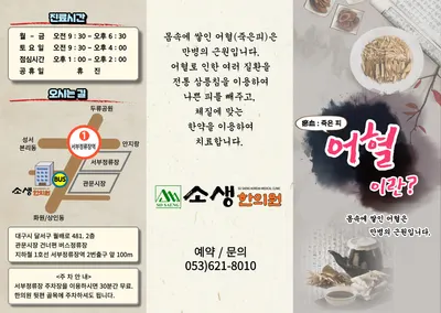 소생한의원 사진 3 (업체가 네이버 플레이스에 올린 사진)