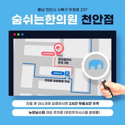 숨쉬는한의원 사진 2 (업체가 네이버 플레이스에 올린 사진)