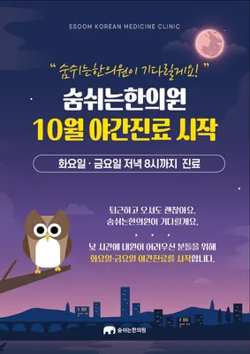 숨쉬는한의원 사진 3 (업체가 네이버 플레이스에 올린 사진)
