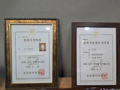 우소세강한의원 사진 2 (업체가 네이버 플레이스에 올린 사진)