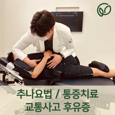 새늘한의원 사진 3 (업체가 네이버 플레이스에 올린 사진)