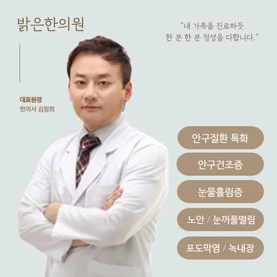 밝은한의원 사진 2 (업체가 네이버 플레이스에 올린 사진)
