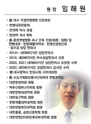 대실한의원 사진 1 (업체가 네이버 플레이스에 올린 사진)