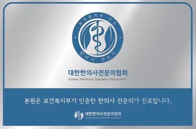 대실한의원 사진 2 (업체가 네이버 플레이스에 올린 사진)