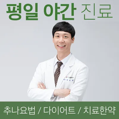 명지한의원 사진 1 (업체가 네이버 플레이스에 올린 사진)