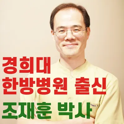 경희미한의원 사진 1 (업체가 네이버 플레이스에 올린 사진)
