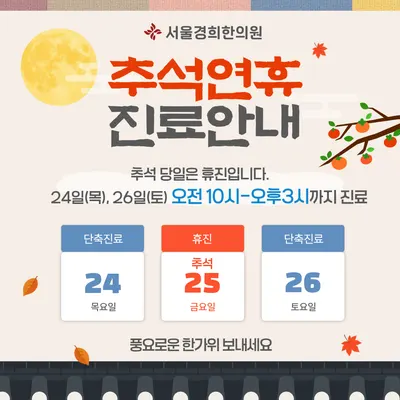 서울경희한의원 사진 2 (업체가 네이버 플레이스에 올린 사진)