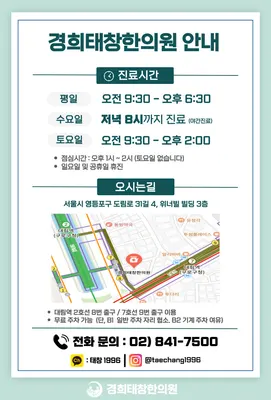경희태창한의원 사진 2 (업체가 네이버 플레이스에 올린 사진)