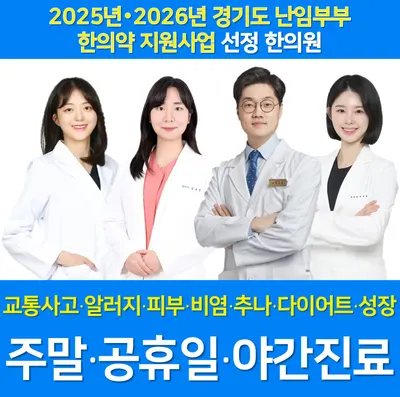 현대경희한의원 사진 1 (업체가 네이버 플레이스에 올린 사진)