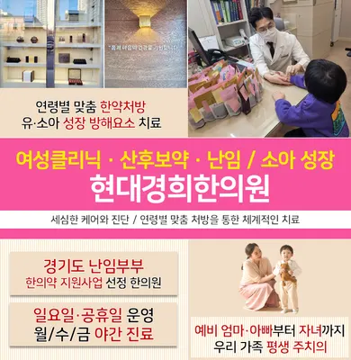 현대경희한의원 사진 3 (업체가 네이버 플레이스에 올린 사진)
