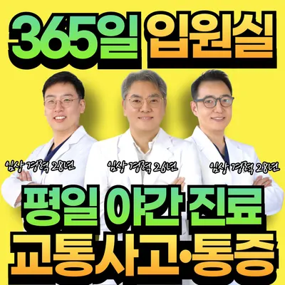 안산생생한의원 사진 1 (업체가 네이버 플레이스에 올린 사진)