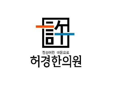 허경한의원 사진 1 (업체가 네이버 플레이스에 올린 사진)